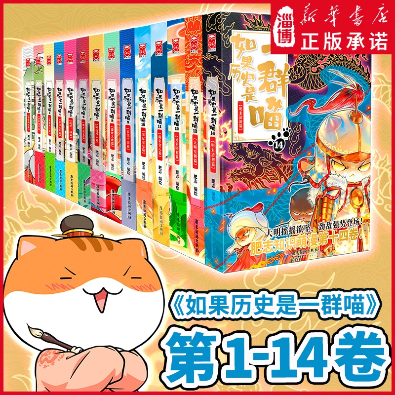 【书展批销】如果历史是一群喵1-15肥志人气知识萌漫历史科普