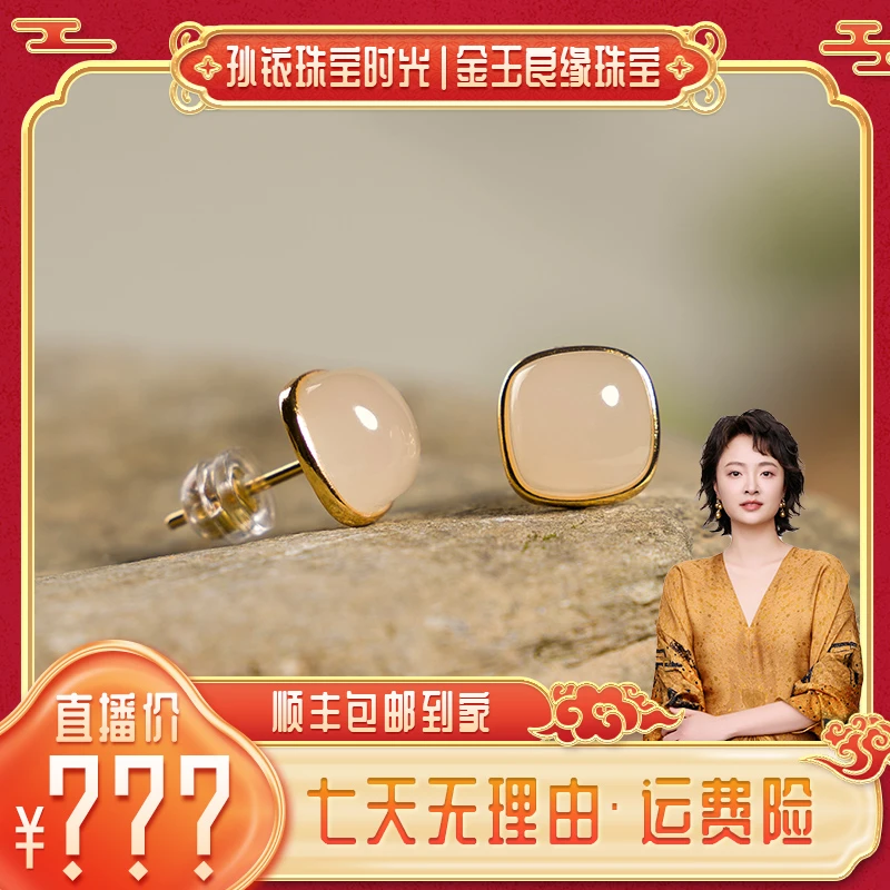 金玉良缘【铱家人专属 】冰藕粉 和田玉耳钉 冰透款