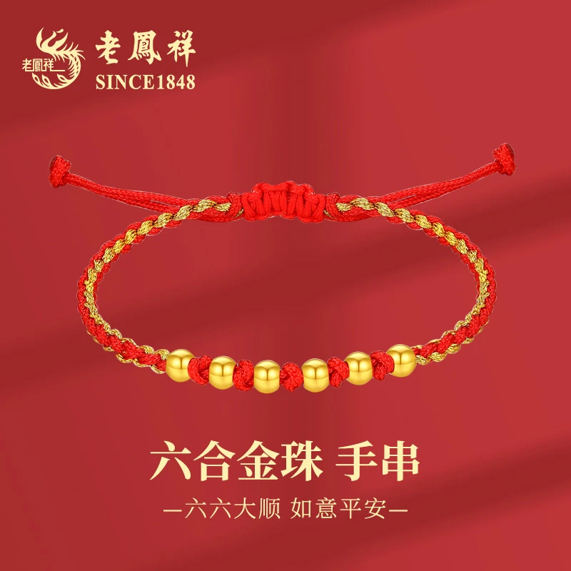 老鳯祥‘’六六大顺‘’足金转运珠红绳手链 编绳款本命年新年 S02227