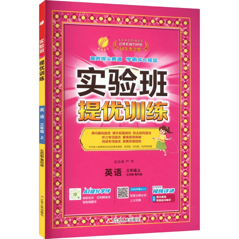 25秋实验班提优训练英语三年级上五四制鲁科版