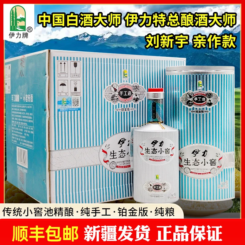 伊力牌新疆伊力生态小窖铂金版手工造整箱6瓶特香型纯粮50度500ml
