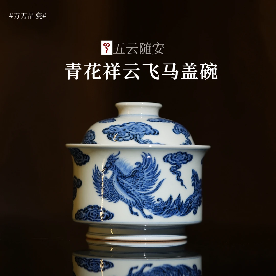 五云随安 青花飞马祥云纹盖碗 陶瓷中式茶具
