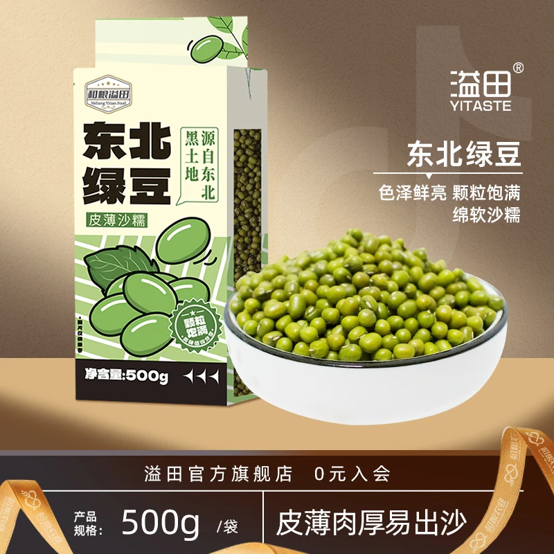 溢田东北杂粮绿豆500g/袋夏季绿豆粥饱满可发芽易脱皮当季新粮