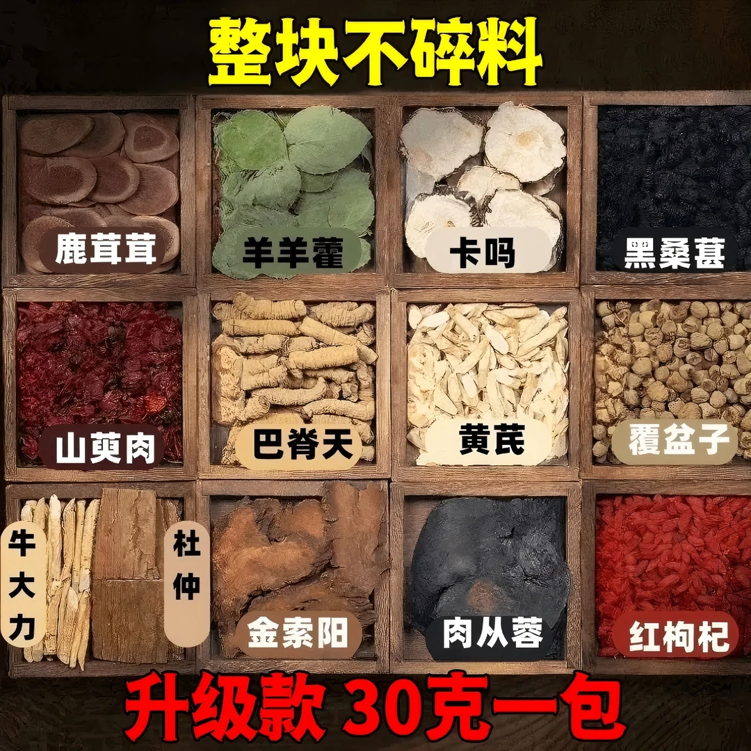 正宗【君子十三料茶】大份量纯手工真材实料泡茶泡酒整料切片不打碎