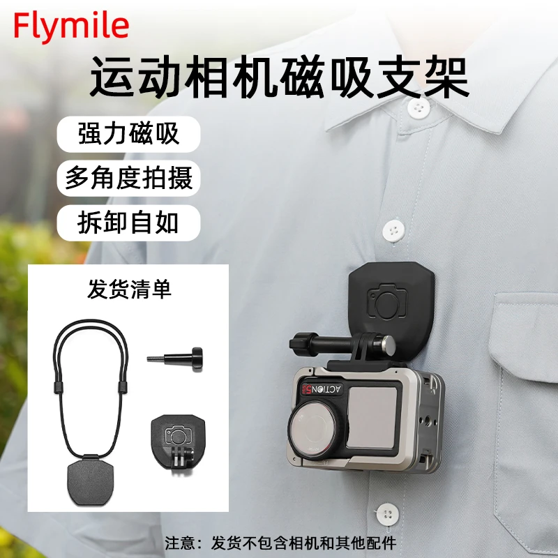 Flymile适用大疆Action3/4/5Pro运动相机磁吸挂脖支架摄影配件