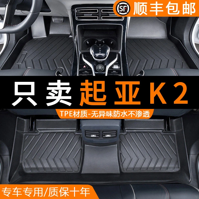 起亚k2脚垫tpe汽车用品全包围地毯式三厢两厢专用主驾驶15-22款