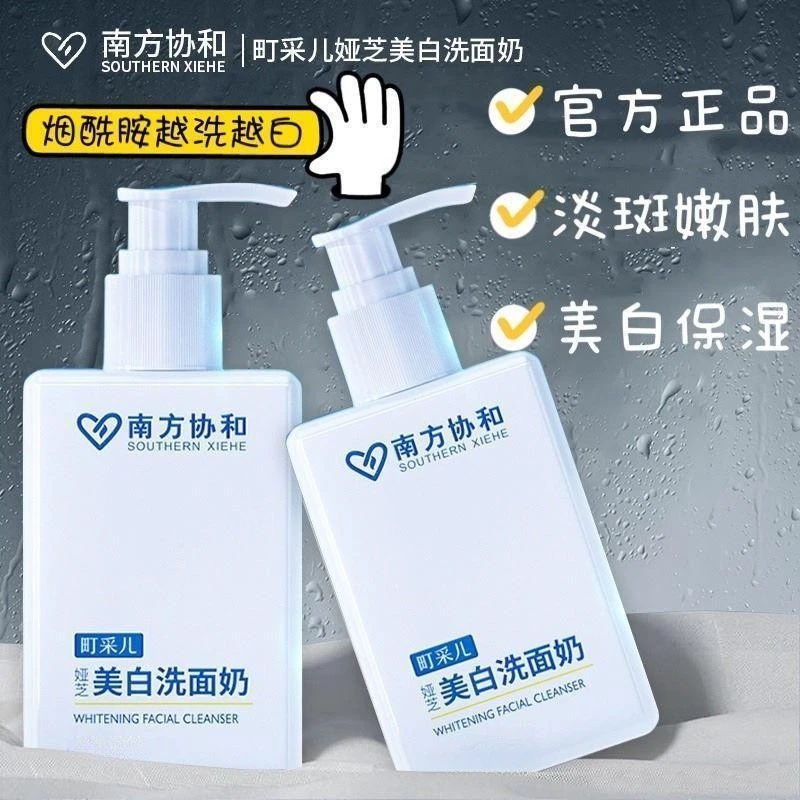 【旗舰正品】南方协和町采儿美白祛斑洗面奶烟酰胺深层清洁洗面奶