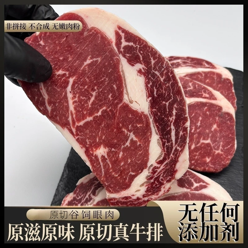 原切牛排原切谷饲眼肉牛排4斤（2000克）澳大利亚进口