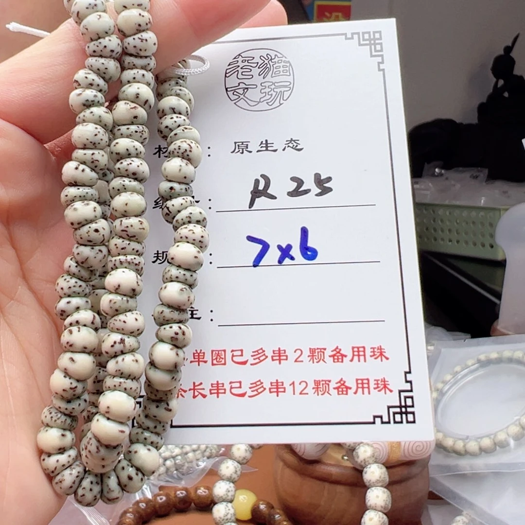 星月菩提手串25星月菩提