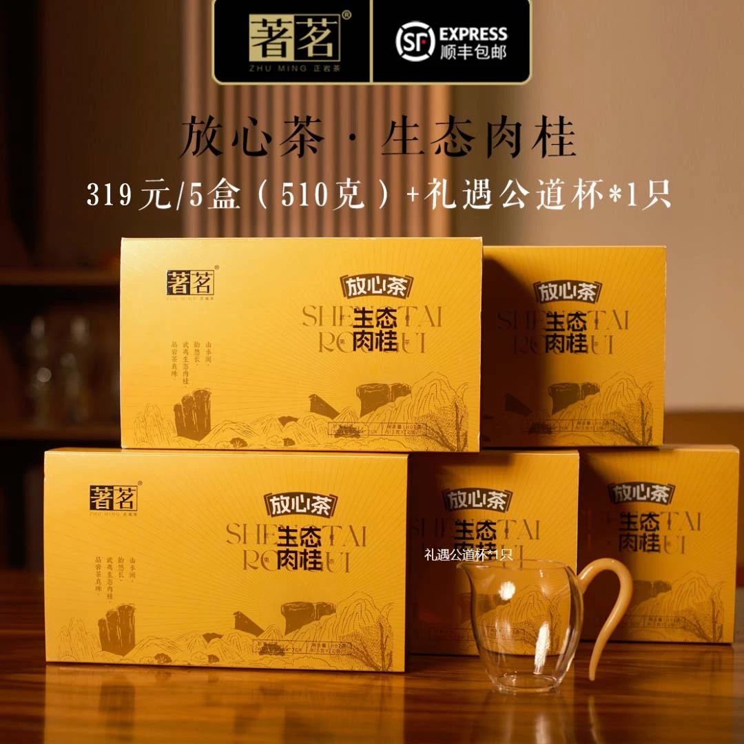 【著茗】武夷岩茶肉桂放心茶 102g/盒*1、102g/盒*2、102g/盒*5