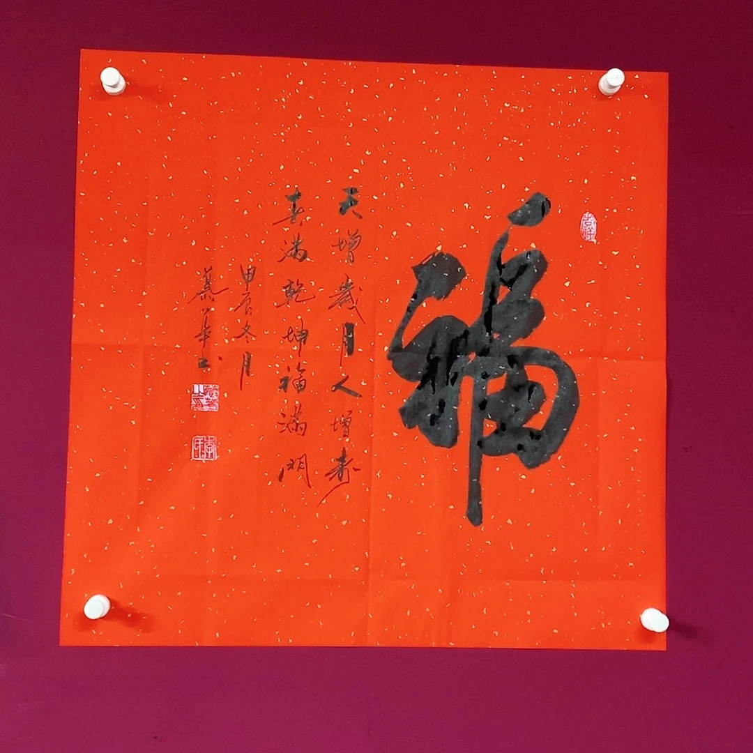 书法慕华老师作品