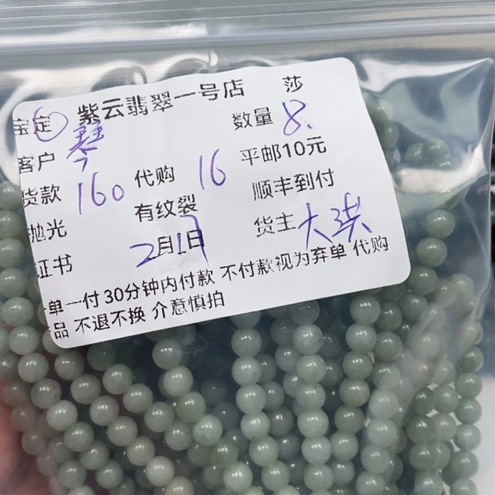 翡翠散珠琴*天然翡翠