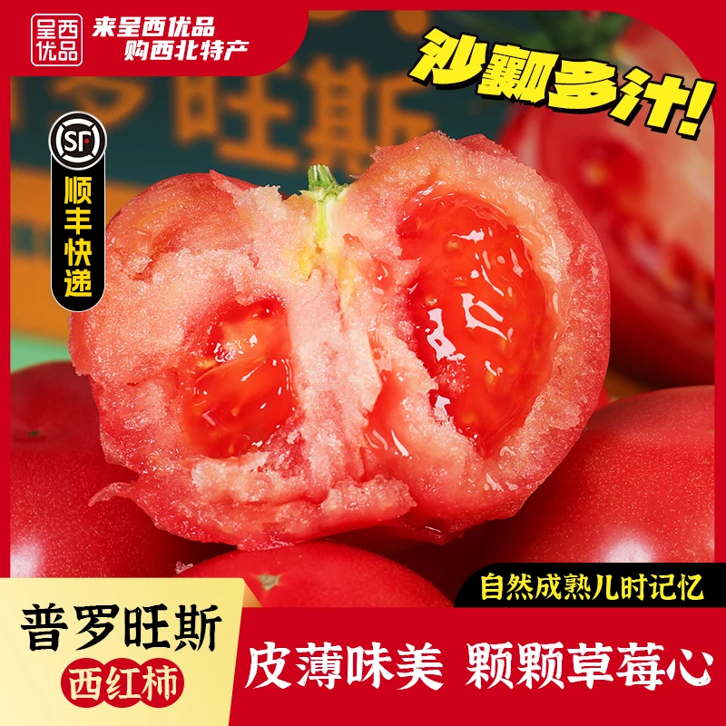 武威普罗旺斯沙瓤西红柿现摘现发新鲜生吃自然成熟草莓芯多汁