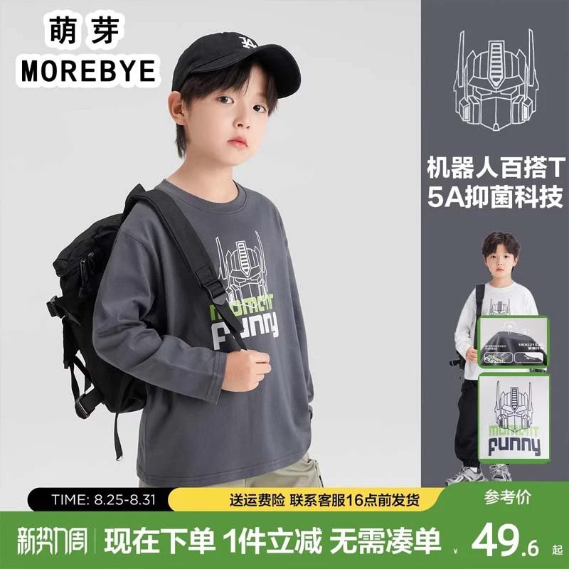 萌芽童装男童T恤长袖儿童纯棉秋装2025新款男孩大童打底衫上衣潮