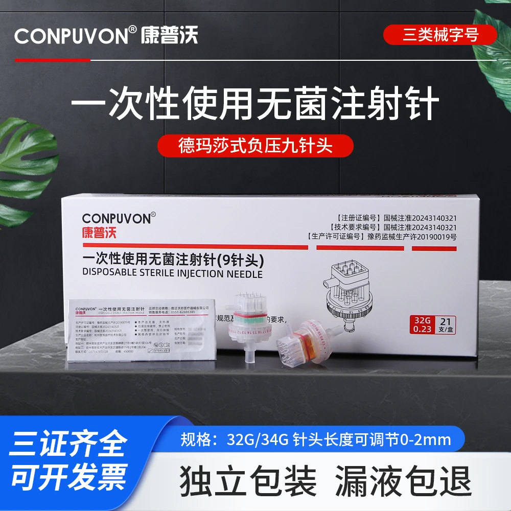 CONPUVON/康普沃一次性使用无菌注射针德玛莎九针头