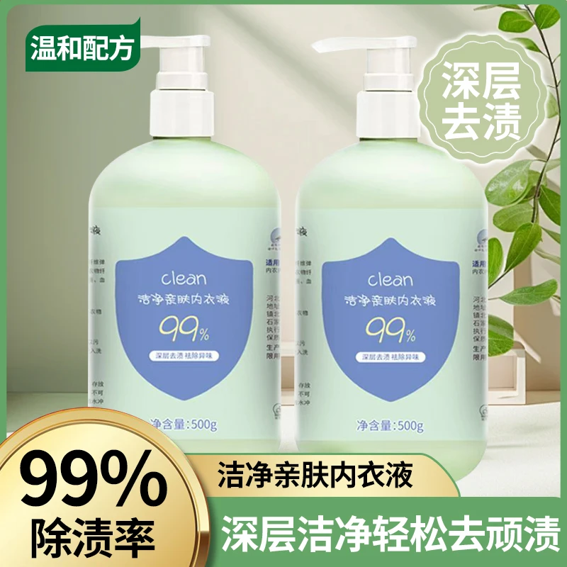 【到手2瓶】内衣专用洗衣液洁净祛味增香去渍亲肤洗衣液母婴可用