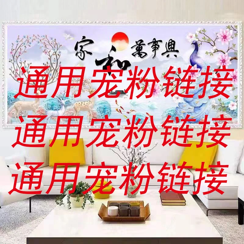 【宠粉特价福利专拍】十字绣印花