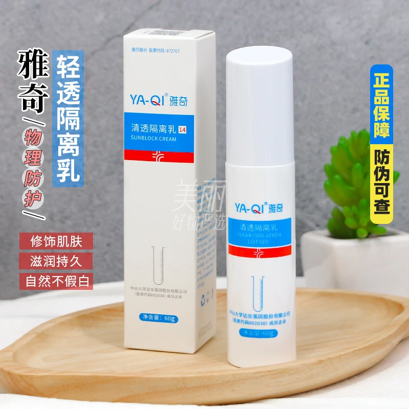 雅奇清透隔离乳60g妆前隔离乳面部美容修饰妆前乳清透不油腻护理