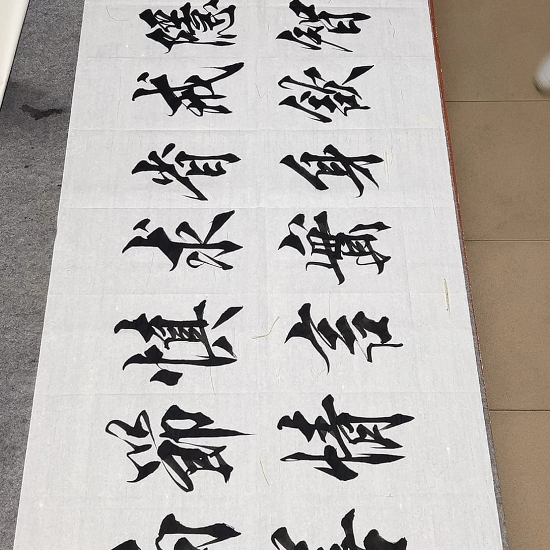 书法人生八大智慧66666