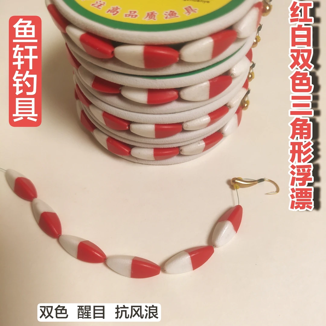 传统钓 白红双色三角形大漂 搭配0.25克朝天钩 醒目钓底灵敏度高