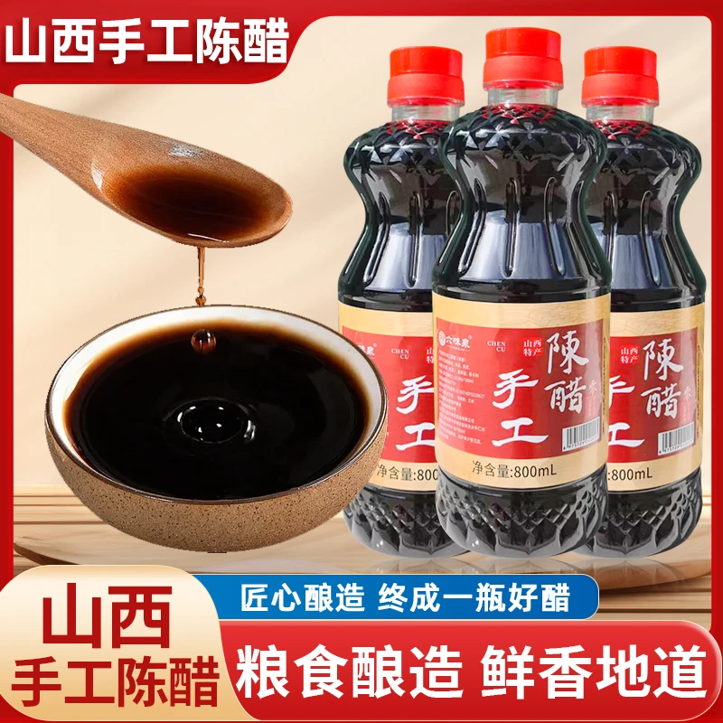山西六味泉手工陈醋800ml零添加酿造食醋（拍一发三）