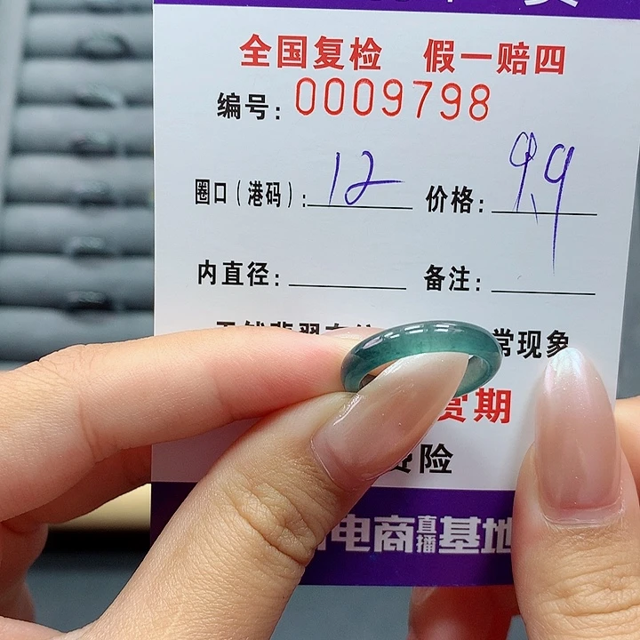 翡翠戒指未镶嵌9。   9798