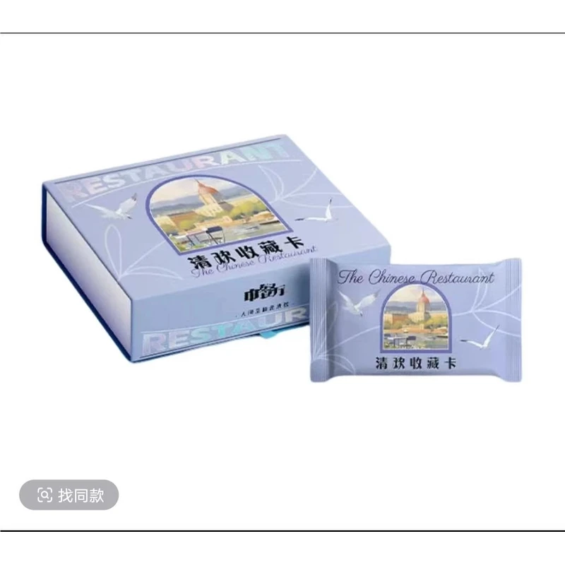 【5包车车】《中餐厅》清欢收藏卡第二弹（代拆）
