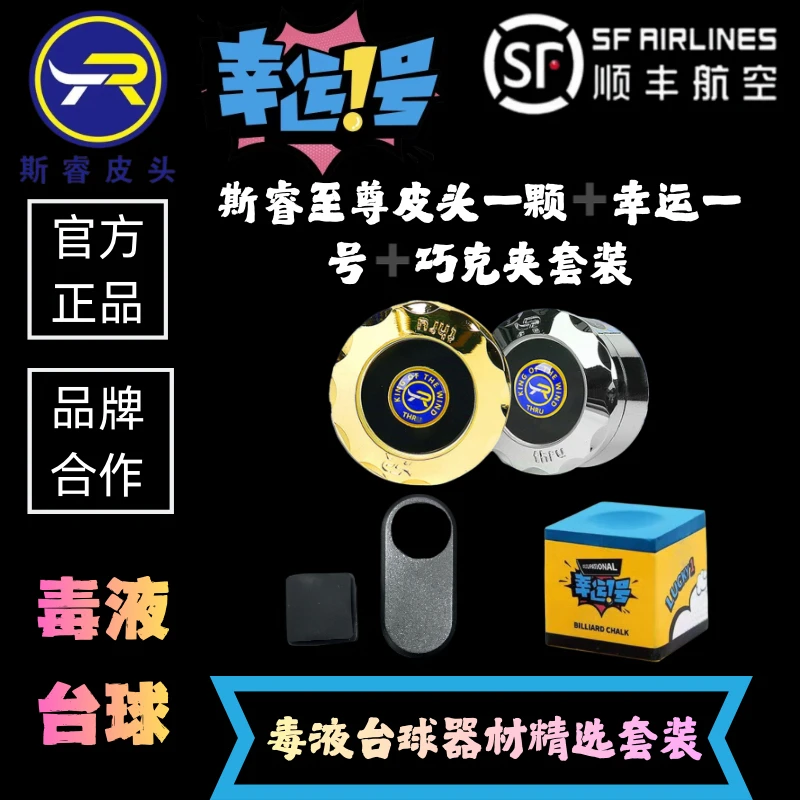 毒液台球专享福利套餐顺丰空运发货斯睿至尊幸运一号巧克粉巧克夹