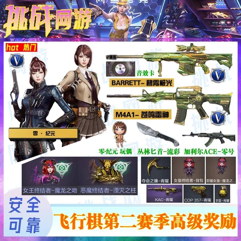 CF端游穿越火线（7月预约）飞行棋第二赛季高级奖励游戏装备