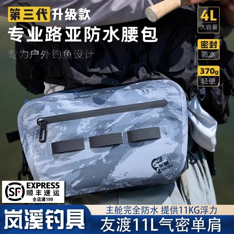 友渡路亚4L防水路亚腰包 气密多功能钓鱼包浮水救生包溪流斜挎包