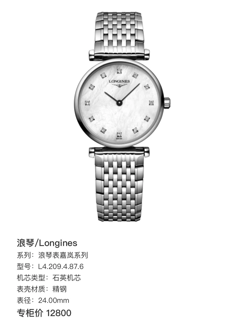 99新 Longines/浪琴 浪琴嘉岚系列209白盘贝母钻刻时尚女式腕表