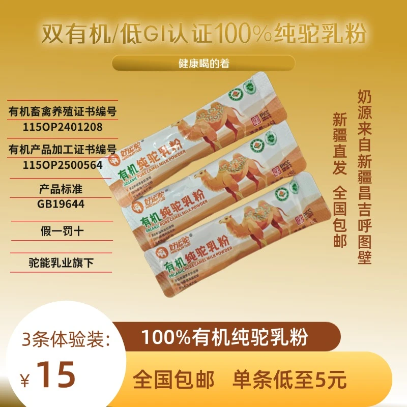 好运驼新疆呼图壁黄金奶源100%有机生鲜驼乳老人孕妇3岁以上营养
