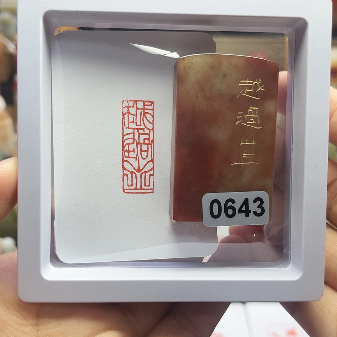 寿山石印石越过山丘 1×3