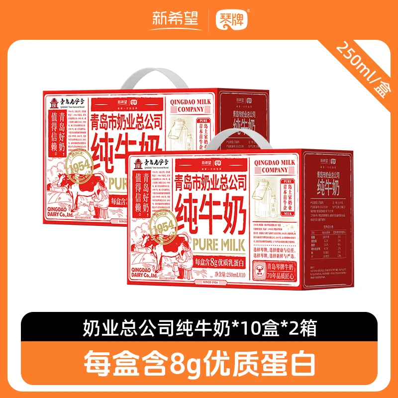 琴牌新希望青岛市奶业总公司纯牛奶250ml营养早餐