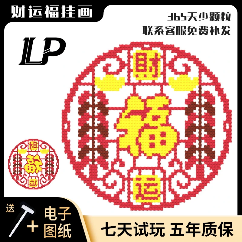 【新春款】新款喜庆财运福挂画拼装摆件积木男孩女孩礼物益智积木