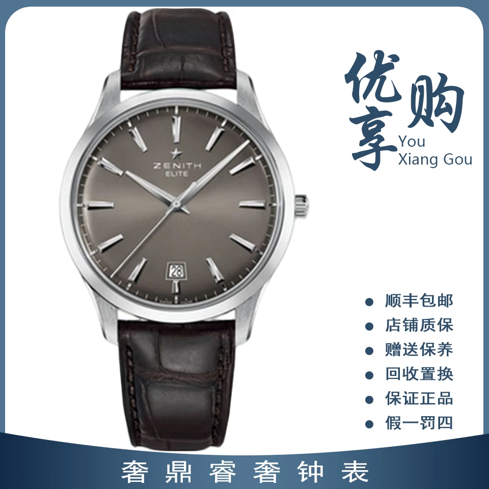 95新 Zenith/真力时 大表姐/菁英精钢皮带03.2020.670自动男表