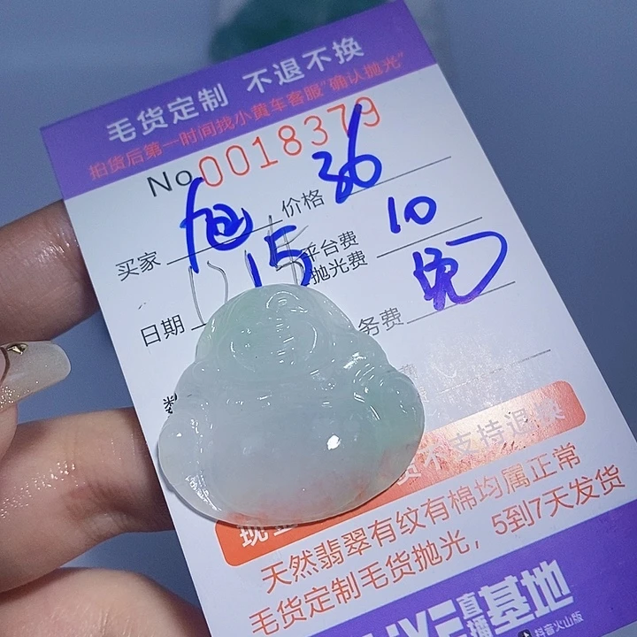 旭***3定制翡翠未镶嵌翡翠