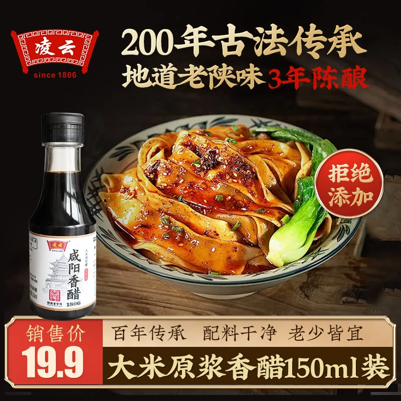 凌云【3年陈酿醋150mL】粮食酿造百年工艺记忆中味道大米原浆醋