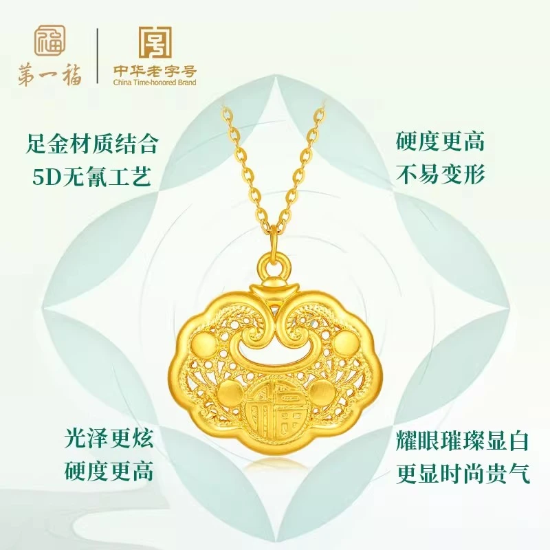 【第一福】足金平安小金锁项链黄金吊坠足金婴儿长命锁平安锁