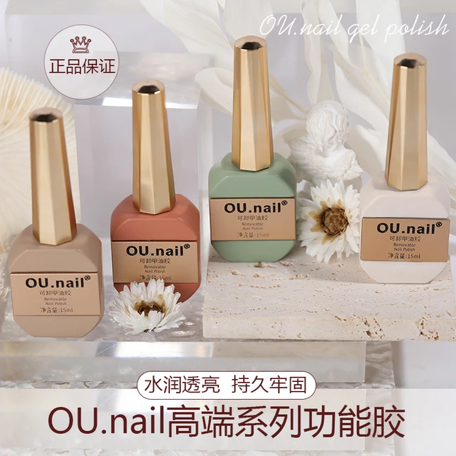 OU.nail系列基础功能胶可卸甲油胶玻璃封层美甲专用底胶甲片粘合