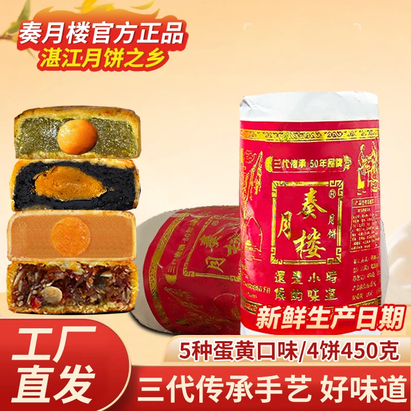 【雷州南源饼厂】奏月楼中秋节五仁叉烧蛋黄白莲蓉广式月饼传统纸筒
