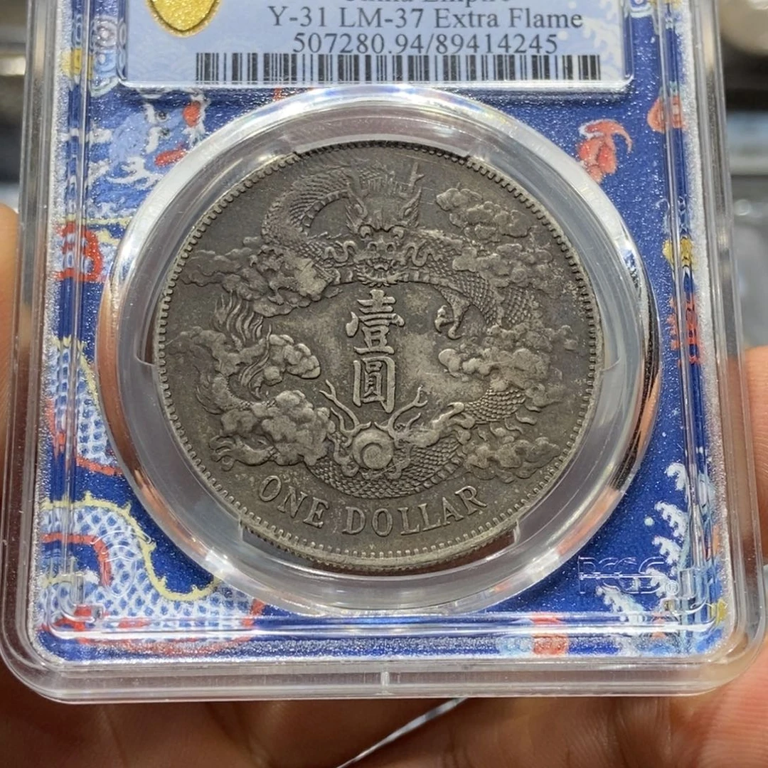 银国福14245深版大清宣三龙