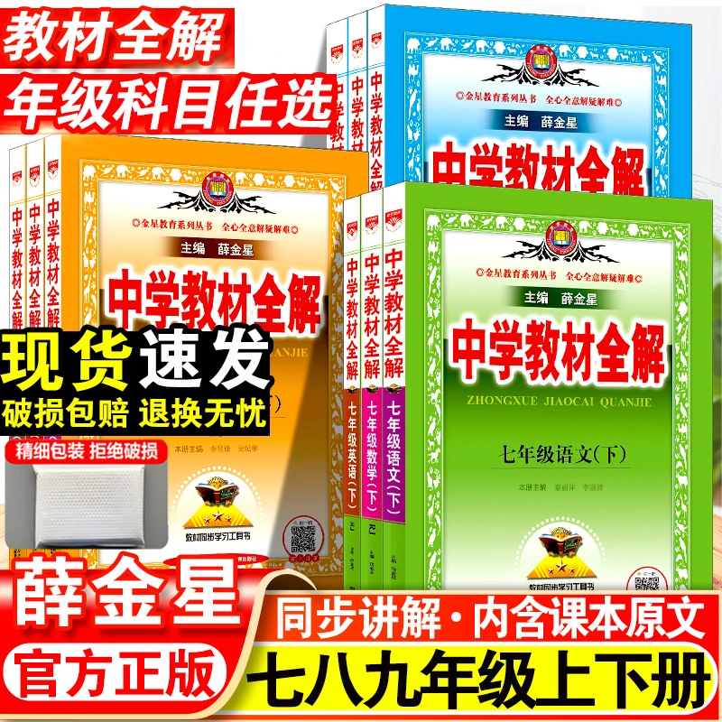中学教材全解七八九年级上下册语文数学英语物理化学历史生物全