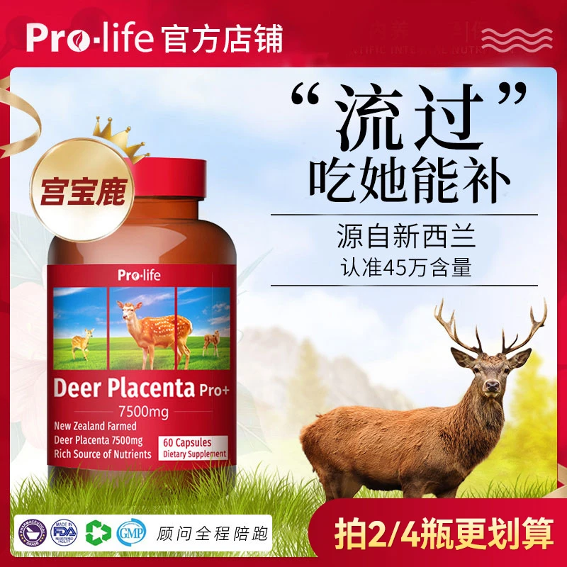活动！【宫宝鹿PRO+】新西兰45万含量 鹿胎精华素准时有量宁抖商品图