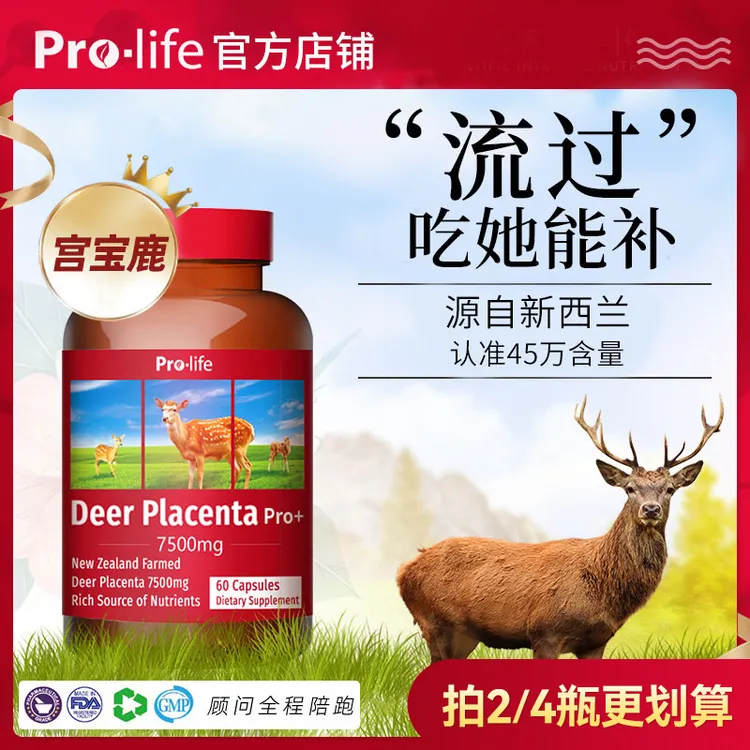 活动!【宫宝鹿PRO+】新西兰45万含量 鹿胎精华素准时有量宁抖商品图