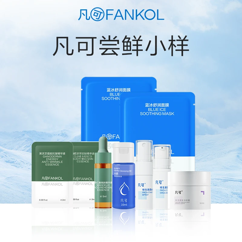 【出差必备护肤品】凡可试用装全家福小样护肤控油保湿养肤组合