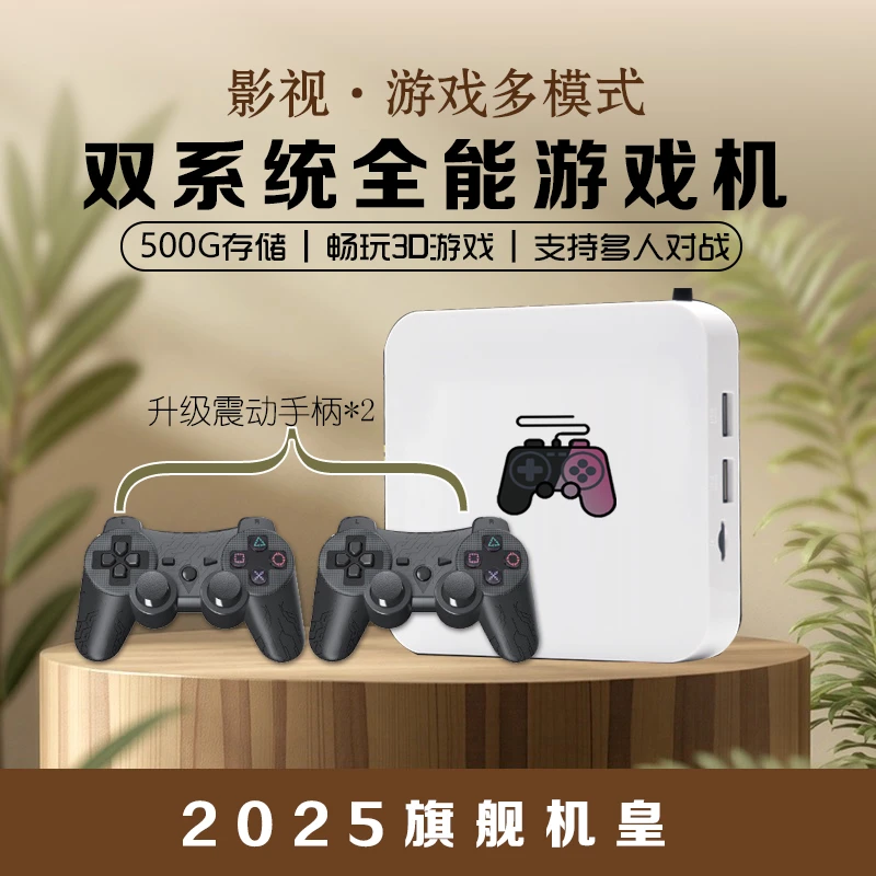 【旗舰版】全能怀旧双人游戏机电视游戏双系统无线震动手柄高清4K