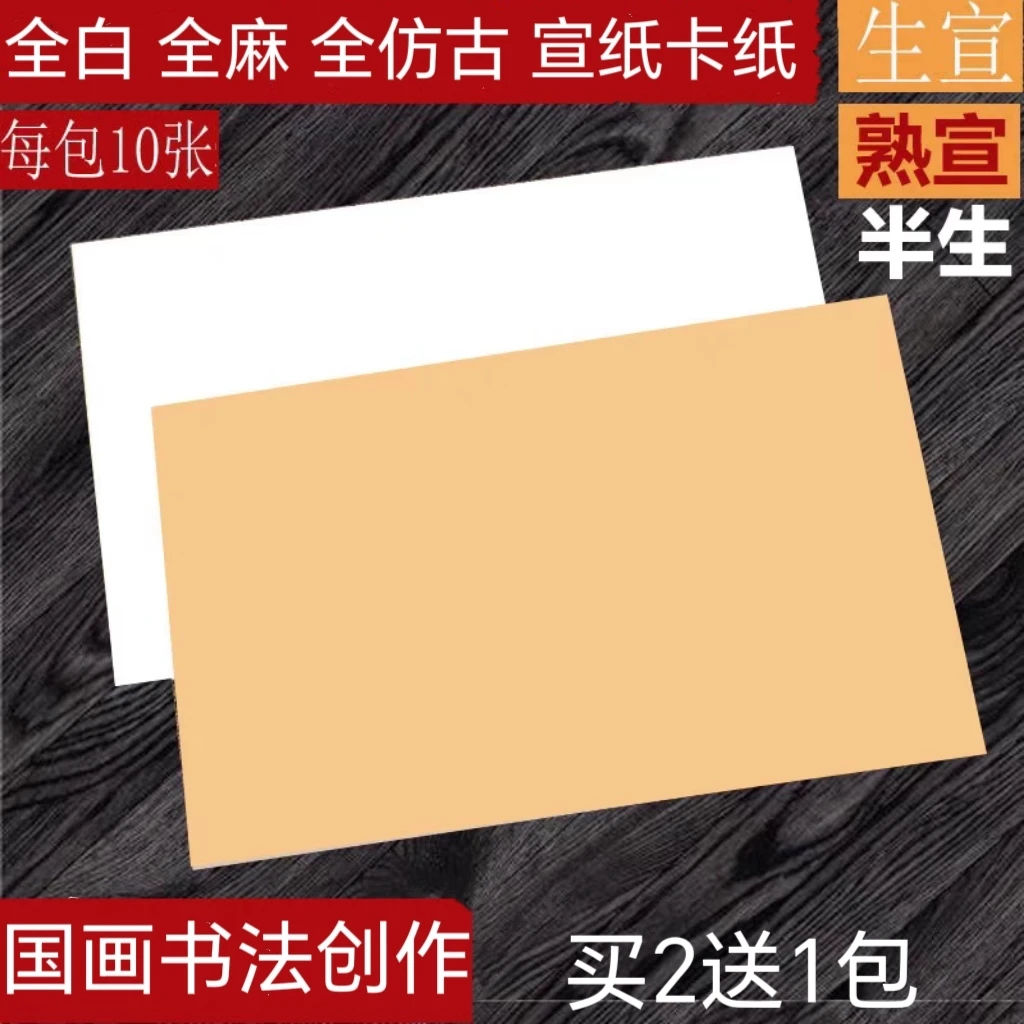 老师推荐加厚全白全仿古生宣卡纸国画书法半生熟长方形宣纸