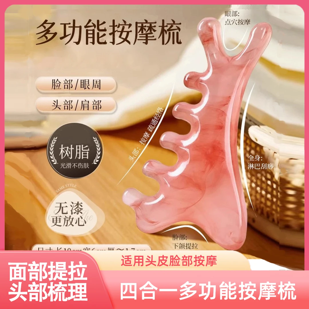 【四合一】树脂多功能通用按摩梳 头皮脸部按摩梳子头部通经络神器