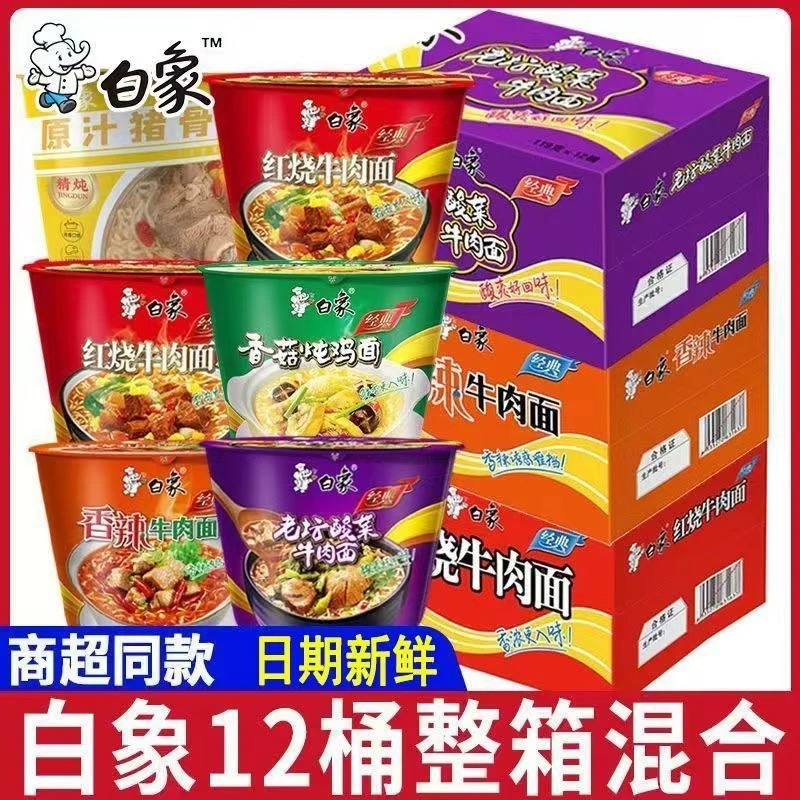 白象方便面经典12桶整箱老坛酸菜香辣牛肉红烧香辣牛肉面批发